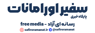 سفیر اورامان