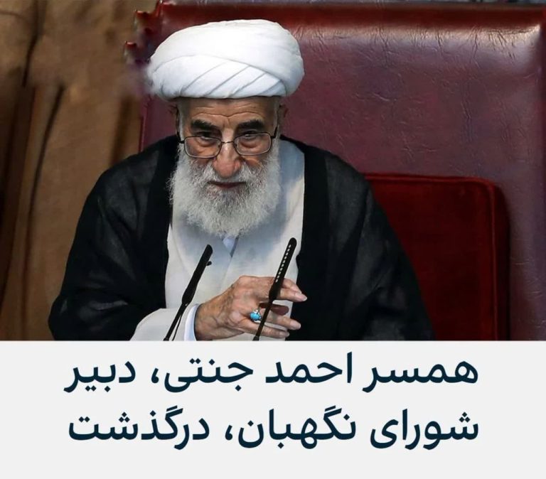 فوت همسر احمد جنتی