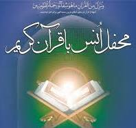 محفل انس با قرآن در جوانرود محفل انس با قرآن در جوانرود