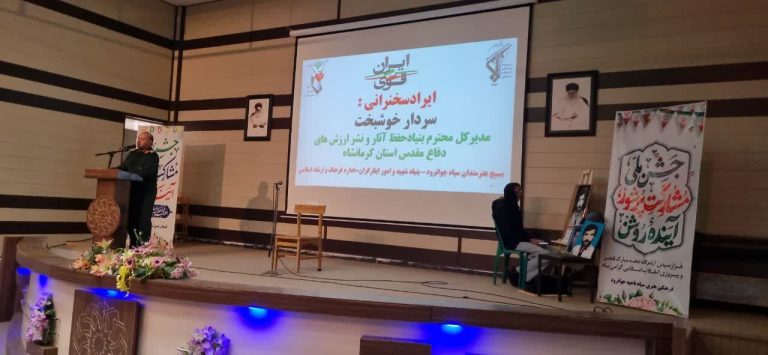 یادواره شهدای فرهنگ و هنر در جوانرود