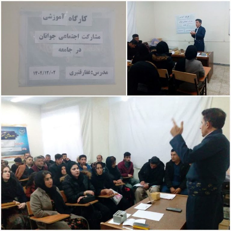 برگزاری گارگاه آموزشی مشارکت اجتماعی جوانان در جوانرود