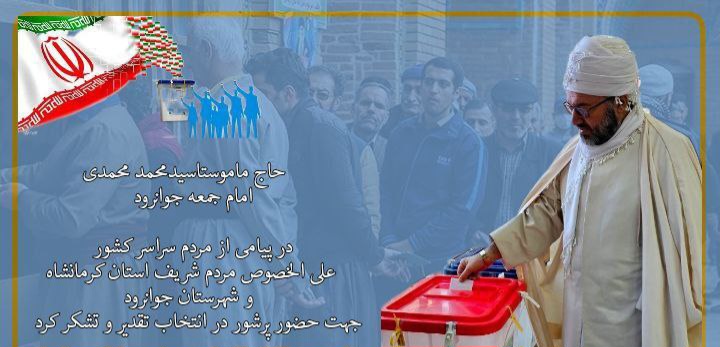 مشارکت حداکثری مردم باعث فراهم سازی پیشرفت کشور خواهد شد.