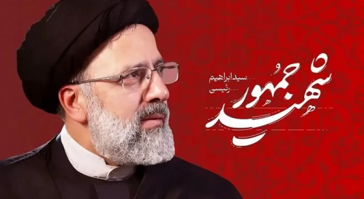 شهید رئیسی کارگزاری در تراز انقلاب بود