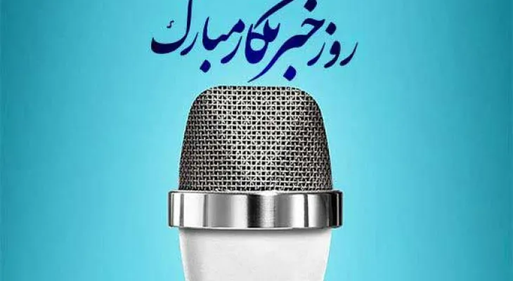 خبرنگاران جهادگران اطلاعرسانی و جهاد تبیین هستند