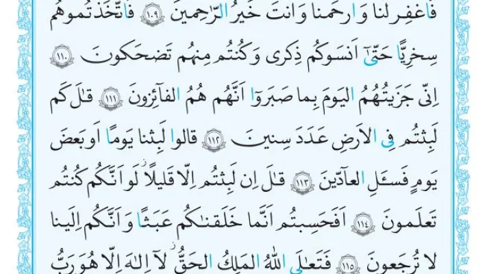 تلاوت آیات ۱۰۵ تا ۱۱۸ سوره مؤمنون