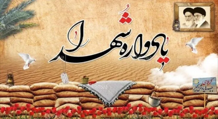 کنگره ملی شهدا جبهه دفاع از شهداست