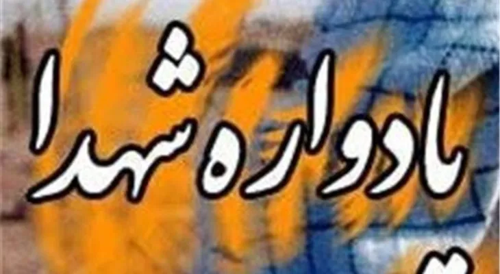 ضرورت استفاده از کنگره برای معرفی شهدای کرمانشاهی