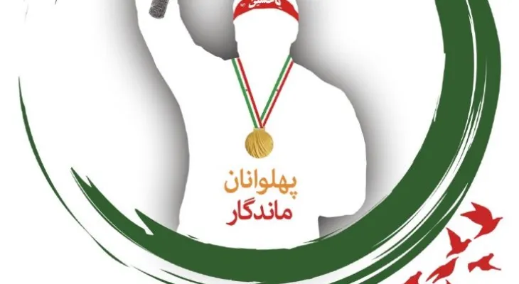 شهدای ورزشکار جنگیدن را بر نامآوری ترجیح دادند