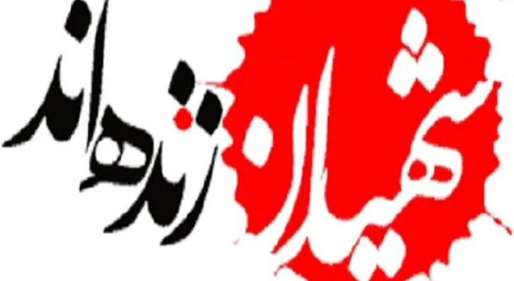 مهمترین رمز ماندگاری نظام زنده نگهداشتن یاد شهداست