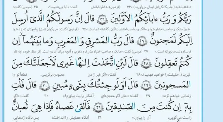 تلاوت آیات ۲۰ تا ۳۹ سوره مبارکه شعراء