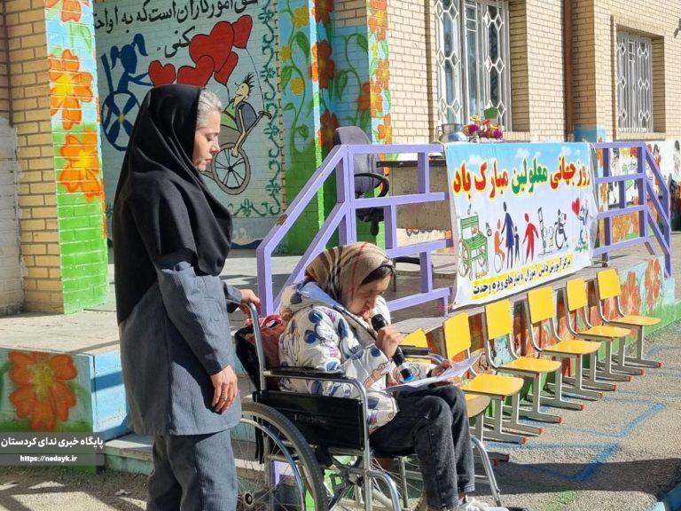 گرامیداشت روز جهانی معلولین