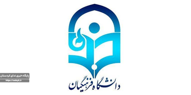 رفع مشکل گزینش داوطلبین فرهنگیان