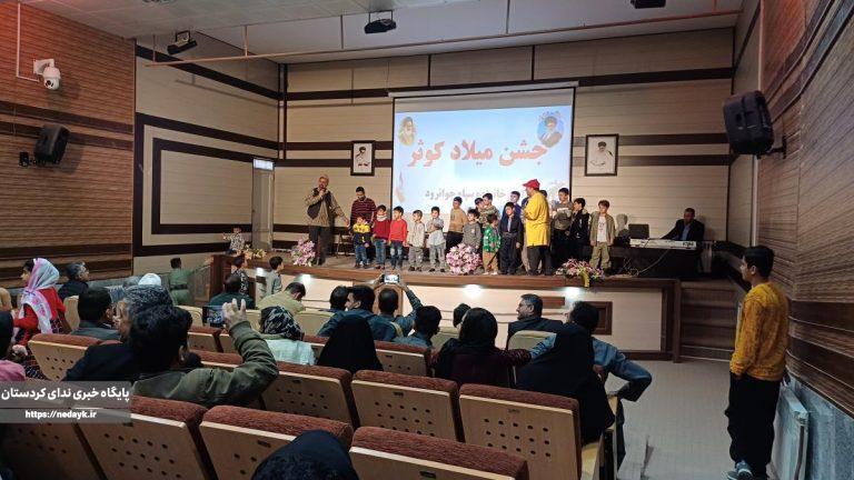جشن میلاد کوثر در شهرستان جوانرود برگزار شد