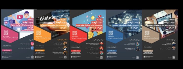 رویداد بزرگ آموزشی ایده