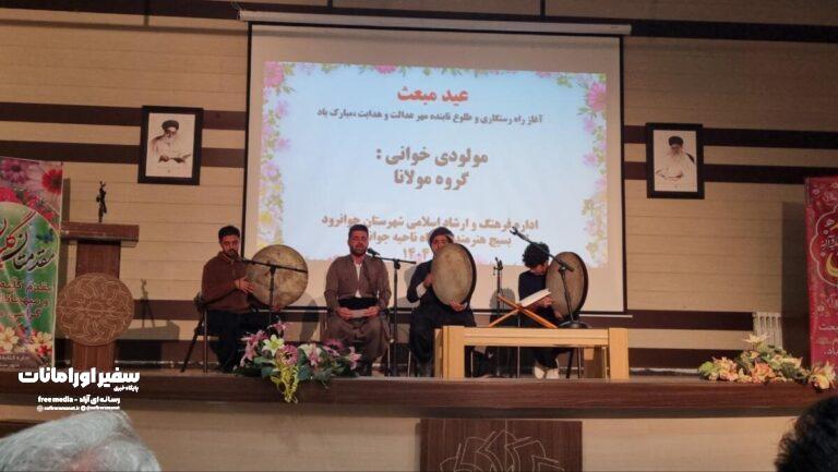 مراسم عید مبعث پیامبر اکرم (ص) در جوانرود