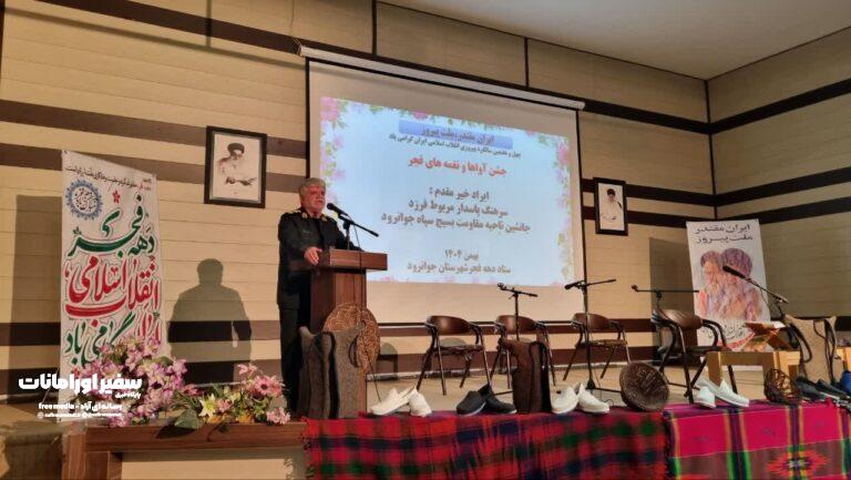 جشن انقلاب اواها و نغمه های فجر در جوانرود