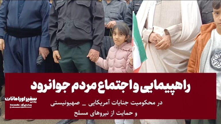 خروش و فریاد مردم جوانرود در محکومیت جنایات امریکایی _ صهیونی