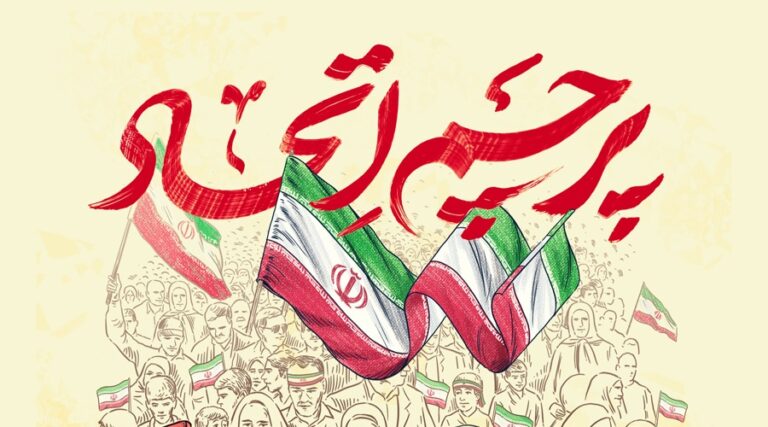 اتحاد و انسجام؛ رمز ماندگاری ملت ایران در برابر توطئههای دشمن
